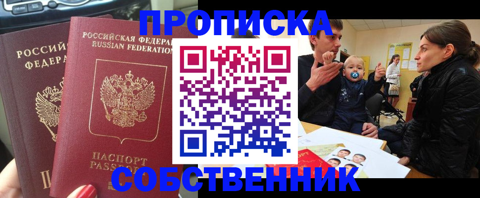 прописка в квартире в Чудово