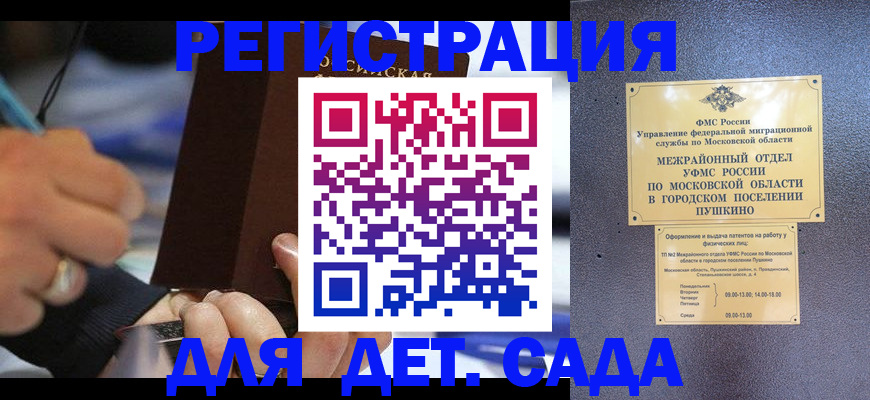 прописка ребенка в Чудово